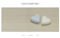 身体の中から健康で綺麗に