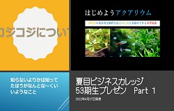 53期生プレゼン１