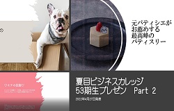 53期生プレゼン2