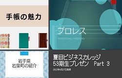 53期生プレゼン3