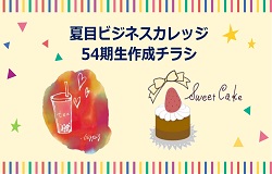 54期生プレゼン2