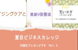 56期生プレゼン3