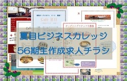 56期生チラシ