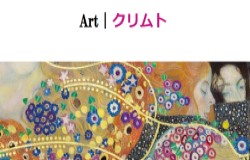 グスタフ・クリムトS5913